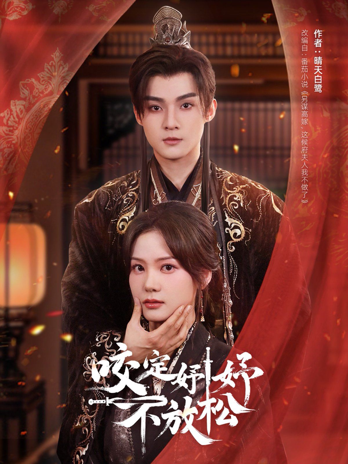 咬定妤妤不放松